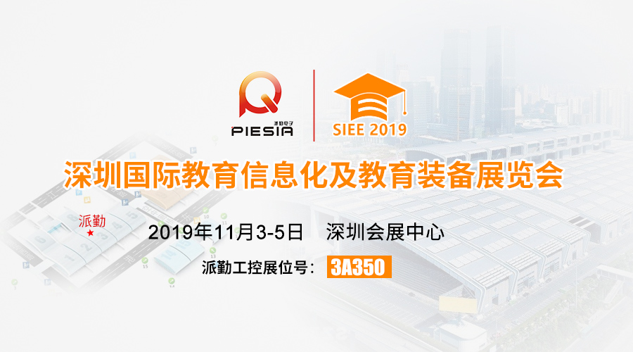 ​​​​​91看片下载链接与您相约，2019深圳国际教育信息化及教育装备展